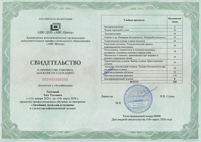 Литейщик металлов и сплавов. Обучение дистанционно